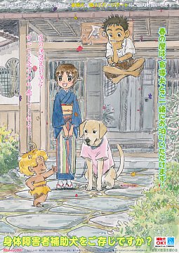 盲導犬普及支援オリジナルポスター ナノ國